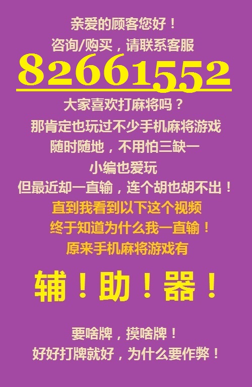 三分钟了解&quot;黄山麻将开挂神器下载”详细教程辅助工具