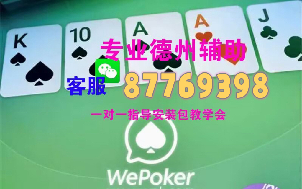 玩家必备攻略“wepoker有透视挂吗”(详细透视教程)-知乎