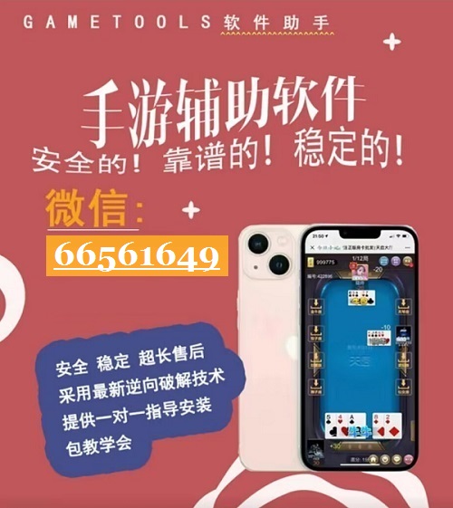 教程辅助“微乐麻将能不能开挂软件!其实确实有挂