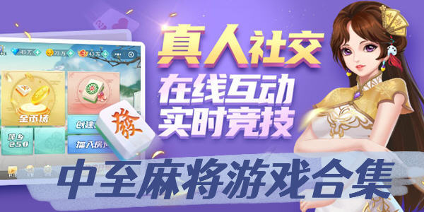 「热点资讯」中至麻将挂多少钱-哔哩哔哩 