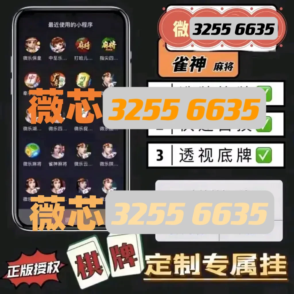 (2分钟介绍)“星悦浙江麻将有挂吗”(确实是有挂)-哔哩哔哩