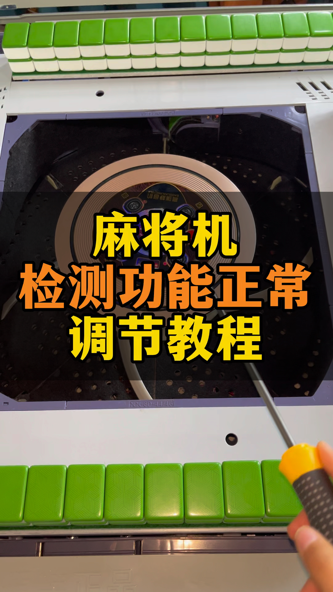 必备攻略！麻将机检测神器怎么打开,推荐1个购买渠道
