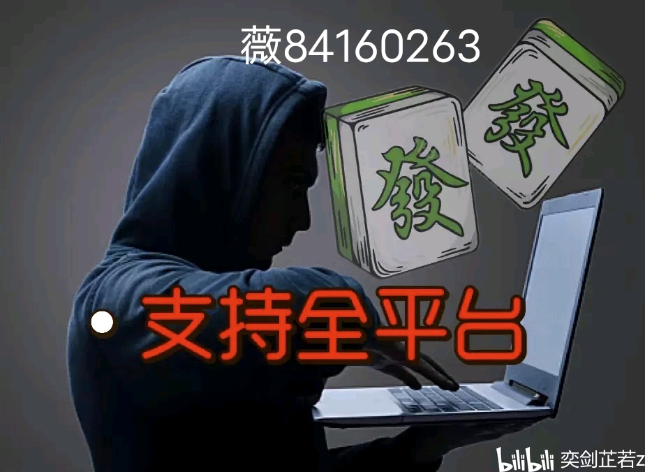 详细说明“哈灵麻将老是输然后别人老是赢呢”其实确实有挂 