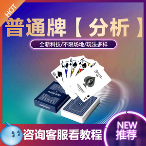 必备攻略！普通扑克牌新款分析扫描仪,推荐2个良心渠道