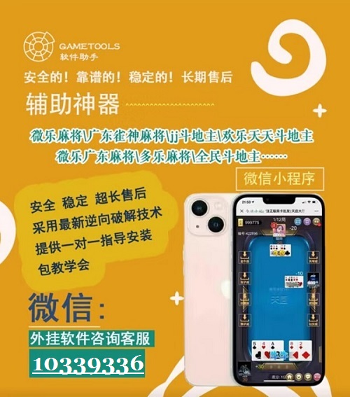 (2分钟介绍)“我们取得了微信雀神广东麻将辅助器”-太坑了原来有挂