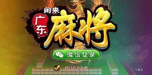 教程辅助“闲来广东麻将开挂必赢方法”-太坑了原来有挂