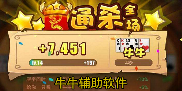 必备教程！微信斗牛黑科技(怎么让系统发好牌)