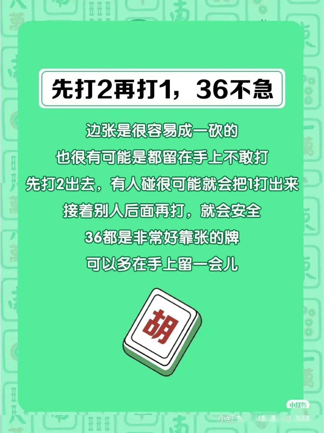 三分钟了解！百搭麻将技巧和口诀(其实真的有挂)