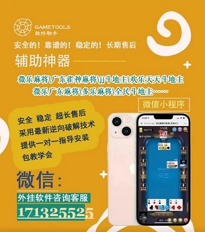 玩家必备十款！微信里打麻将助赢神器(有哪些猫腻)