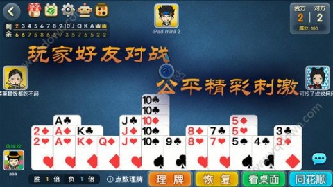 今日重大通报！天天爱掼蛋其实是有挂的(怎么提高好牌率)