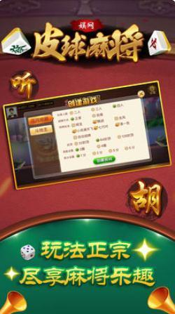 玩家必备攻略！皮球麻将确实真的有挂(其实真的有挂)