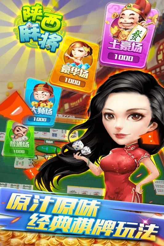 安装教程！星悦陕西麻将确实有挂的(提高胜率软件)