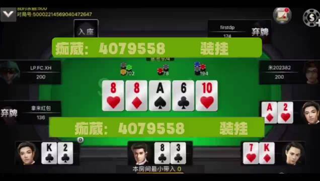 必备教程“wepoker微扑克有挂吗(确实真的有挂)
