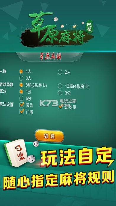 安装程序教程！新疆巴郎麻将助手(提高胜率办法)