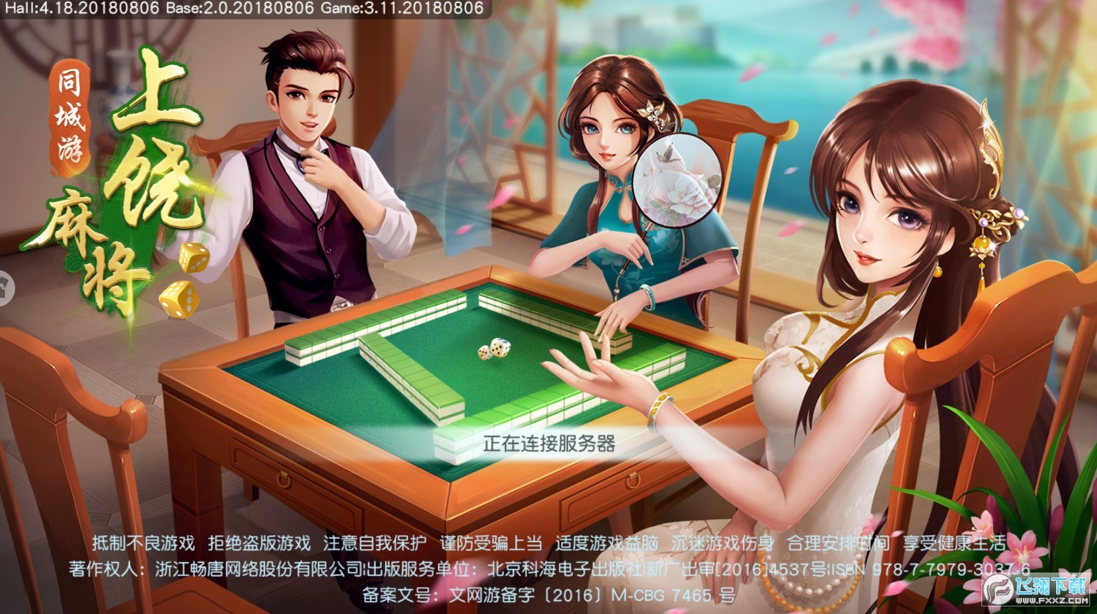 三分钟了解&quot;同城上饶麻将开挂软件通用版!其实确实有挂