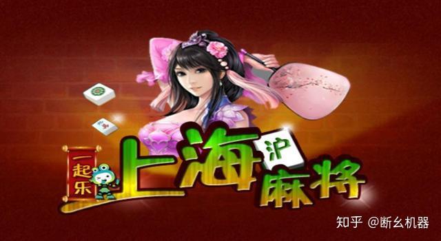 玩家必看科普！乐乐上海麻将确实真的有挂(怎么才能来好牌)