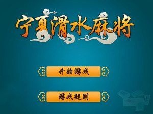 厉害了!微乐宁夏麻将怎么打会赢(确实有挂)-知乎
