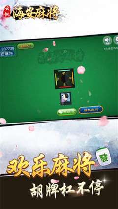 安装教程！云帆麻将其实是有挂的(怎么打才能赢)