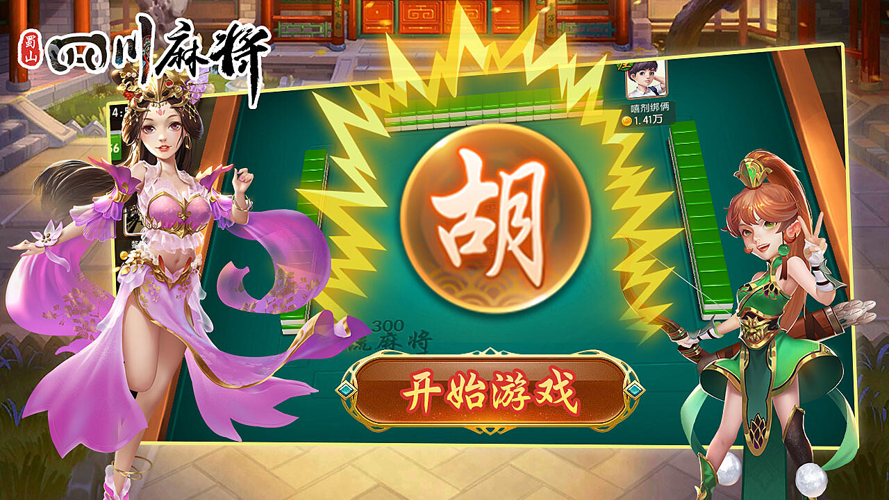 实测分享“蜀山麻将开挂下载-哔哩哔哩 