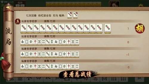 分享玩家攻略！四方河南麻将其实是有挂的(怎么打赢的几率大)