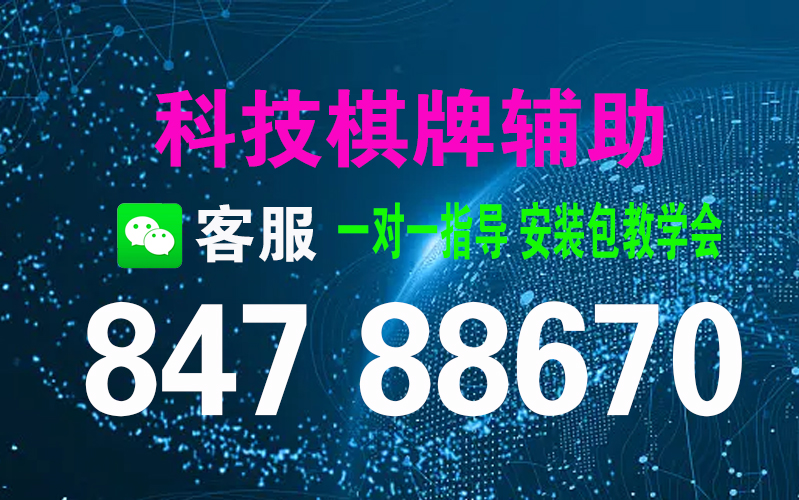 安装程序教程！同城字牌辅助(怎么打才能赢)