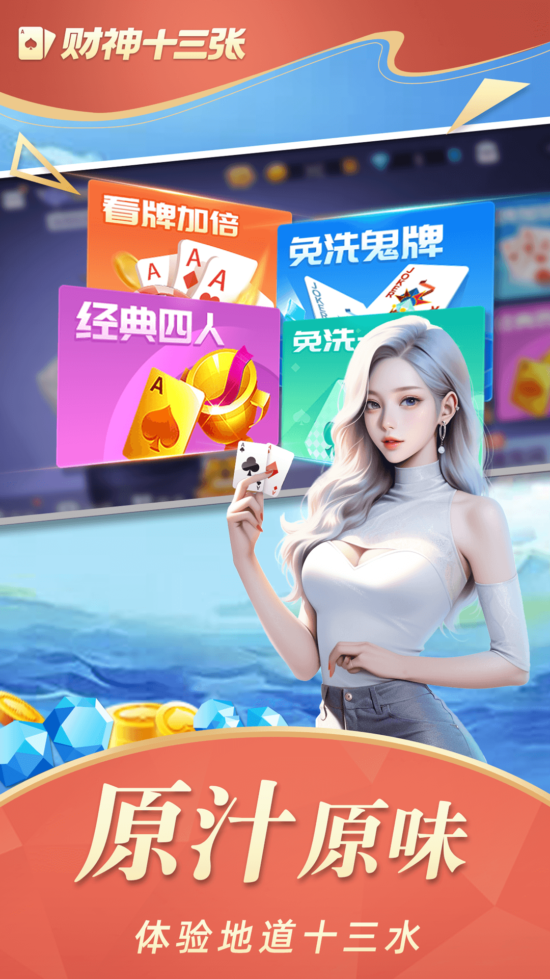 我来教大家！财神十三张辅助神器(怎么玩才能赢)