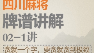 关于！小南四川长牌确实有挂的(怎么才能常赢)