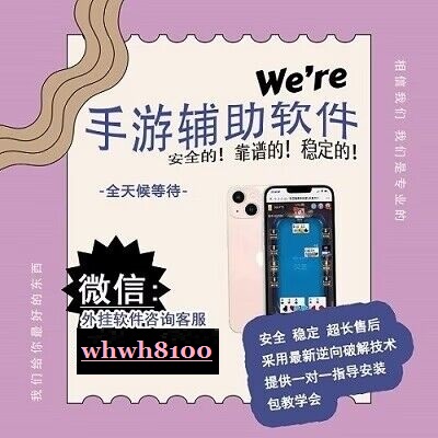7分钟揭秘！微乐填大坑小程序辅助工具(神器通用版)