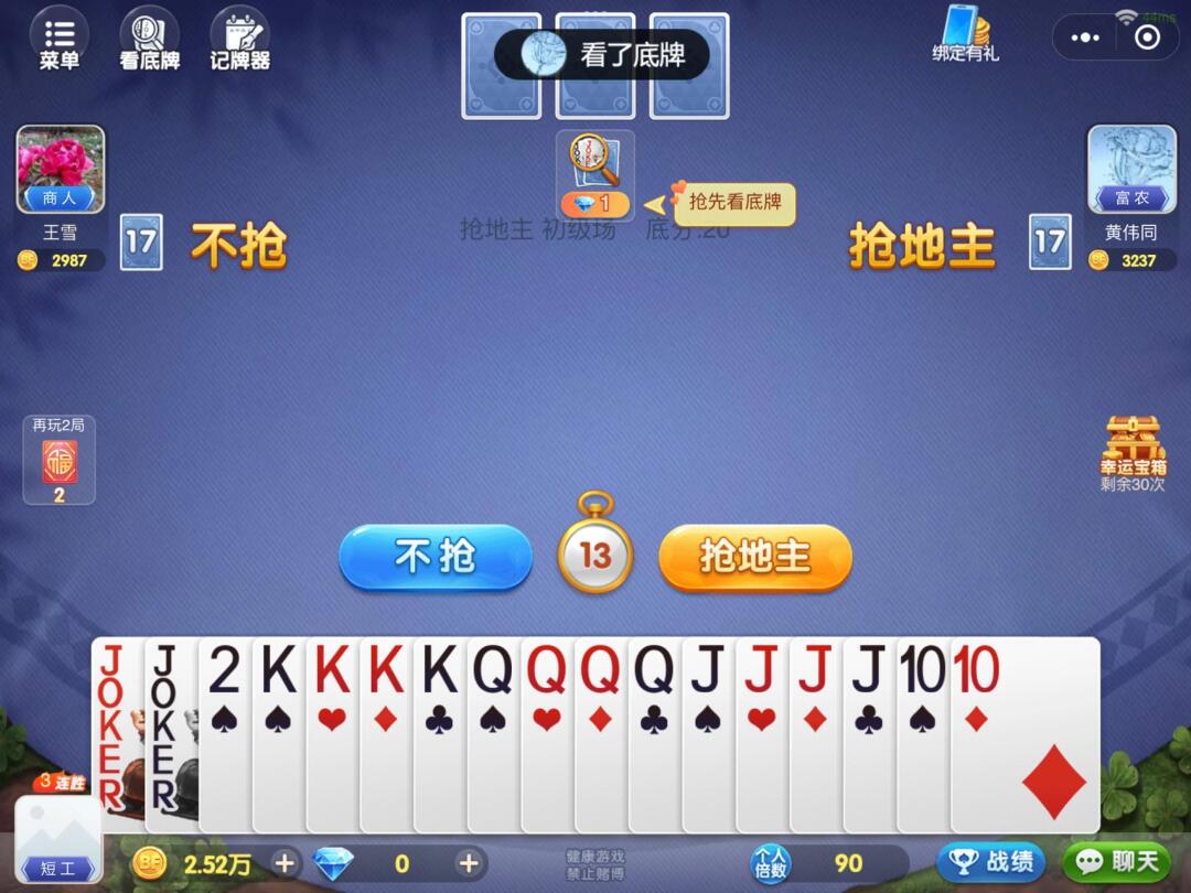 安装教程！边锋斗地主为什么牌一直很差(其实确实有挂)