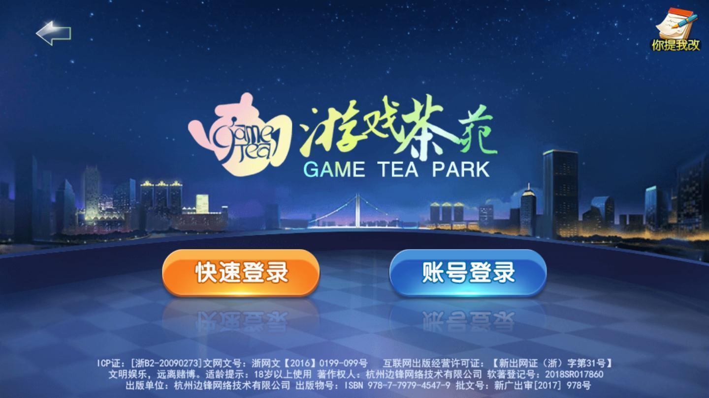 分享玩家攻略！温州茶苑辅助器(其实确实有挂)