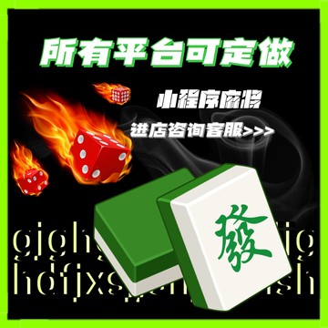 给大家科普一下！微信雀神麻将铺牌器购买(怎么设置胡牌)