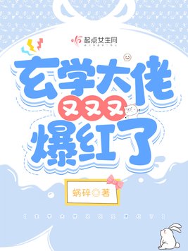女主玄学娱乐圈开挂文推荐（玄学类女主文）