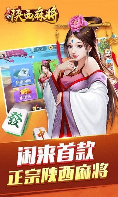 一分钟教你“闲来陕西麻将怎么控制胜率-哔哩哔哩 