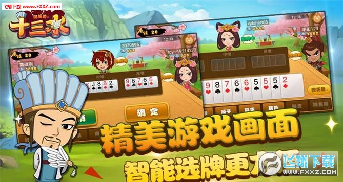 同城游十三水开挂助手（十三水的游戏平台）